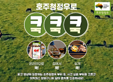 (2021년 4월)호주청정우, ‘쿡! COOK! COOK!' 온라인 쇼핑 장바구니 인증 이벤트 진행