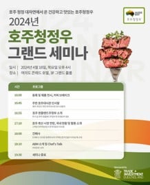 (2024년 4월) 2024 호주청정우 그랜드 세미나 개최