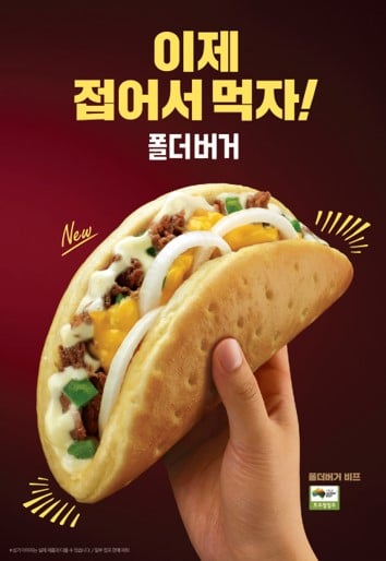 (2020년 7월)롯데리아의 '버거 접은 이유', 호주청정우로 만든 폴더버거 출시!