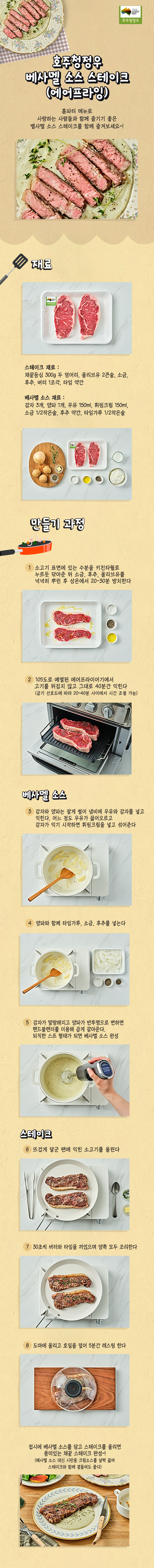 베사멜 소스 스테이크_220727.png