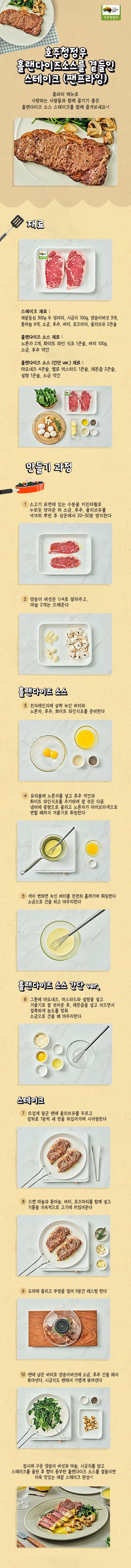 홀랜다이즈소스 스테이크_220727.png