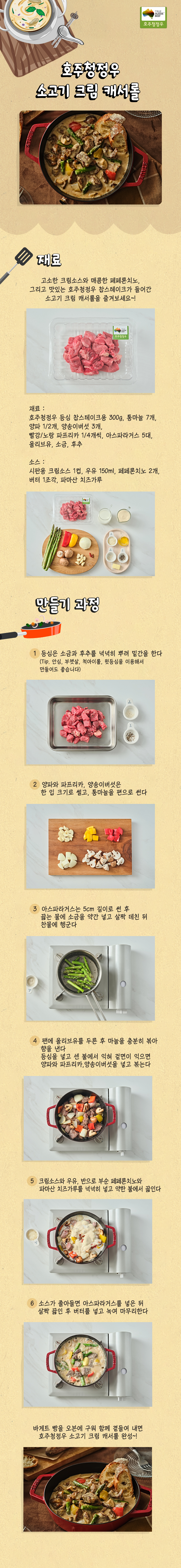 201203_소고기 크림 캐서롤.jpg