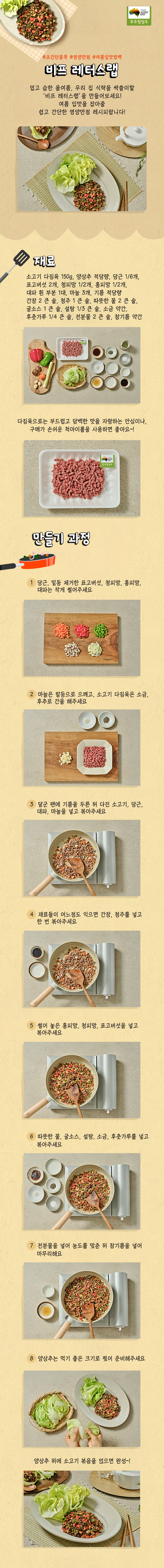 200727_비프 레터스랩.jpg