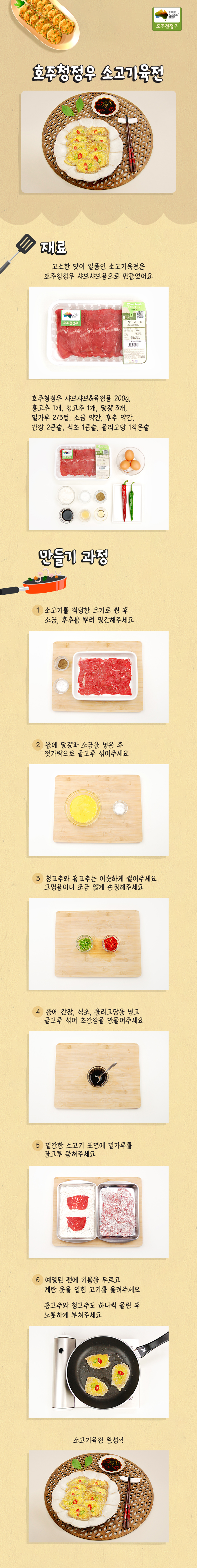1908_소고기육전_fa.jpg
