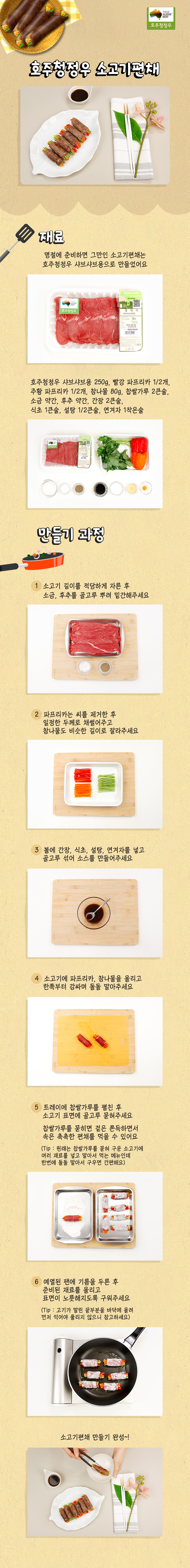 1908_소고기편채_fa.jpg