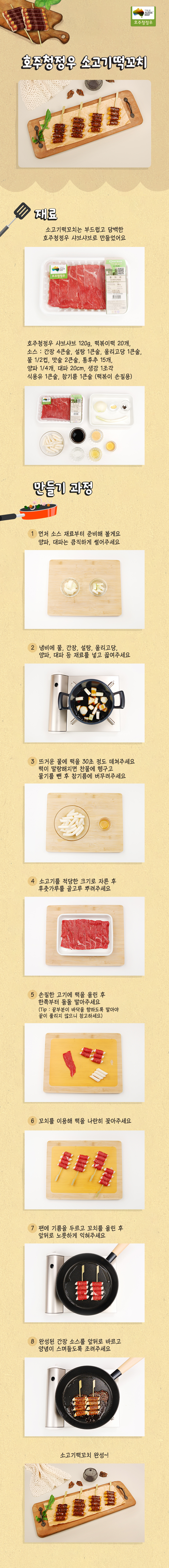 191105_1_소고기말이떡꼬치.jpg