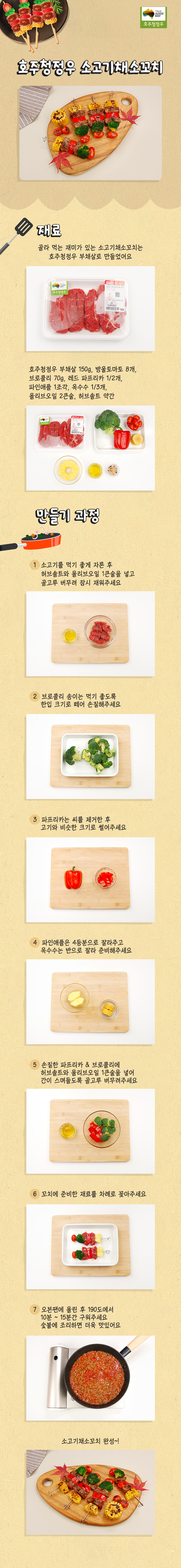 191105_2_소고기채소꼬치.jpg