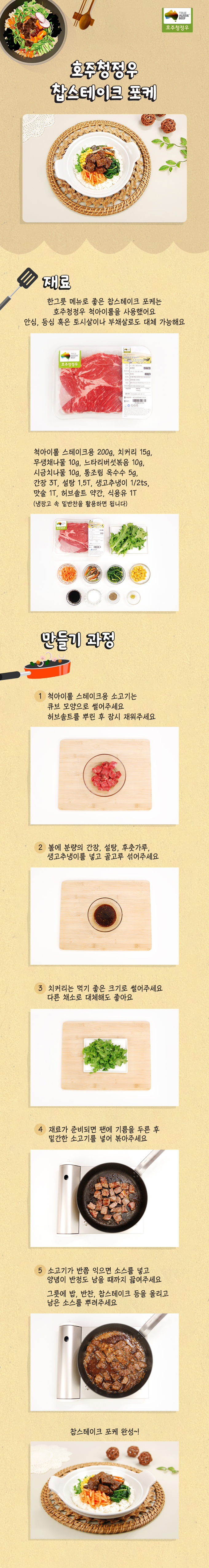 200422_1_소고기찹스테이크포케.jpg