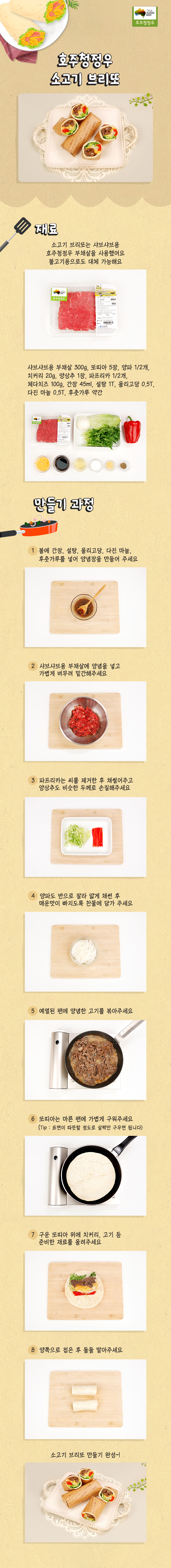 200422_3_소고기브리또.jpg