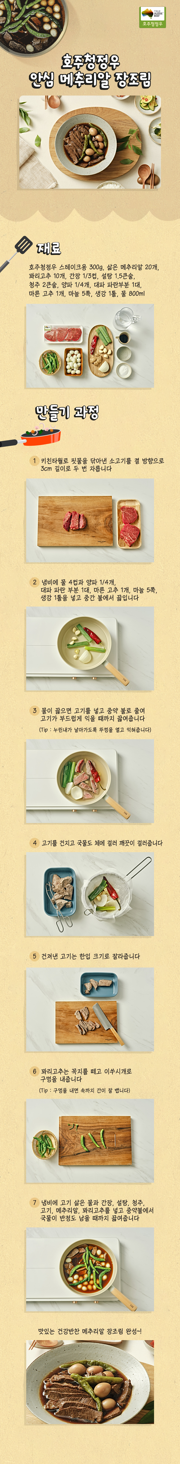 200624_안심 메추리알 장조림.jpg