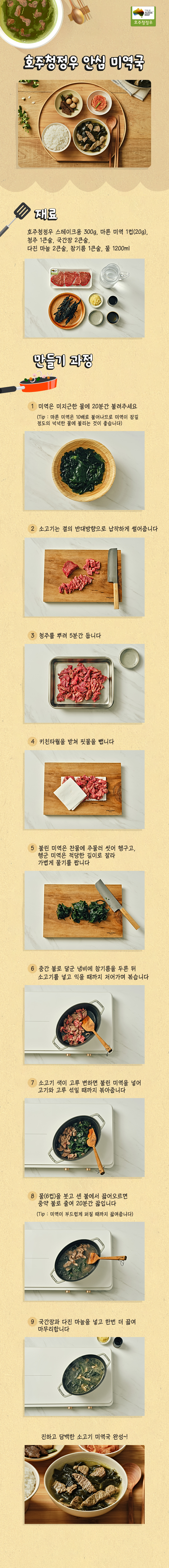 200624_안심 미역국.jpg