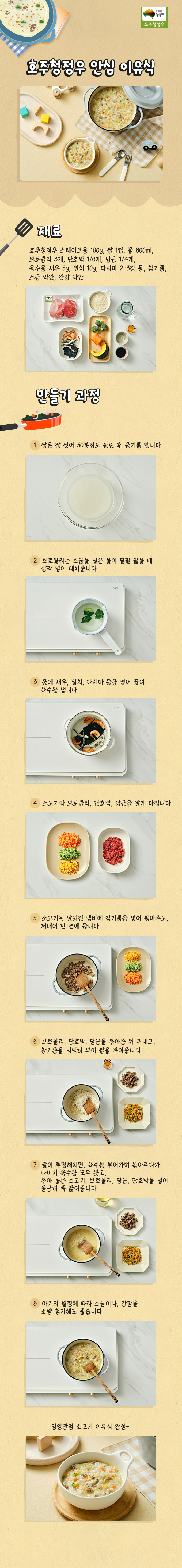 200624_안심 이유식.jpg