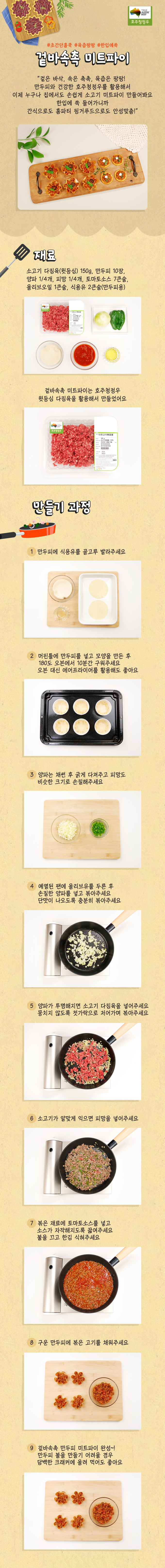 200519_겉바속촉 미트파이.jpg
