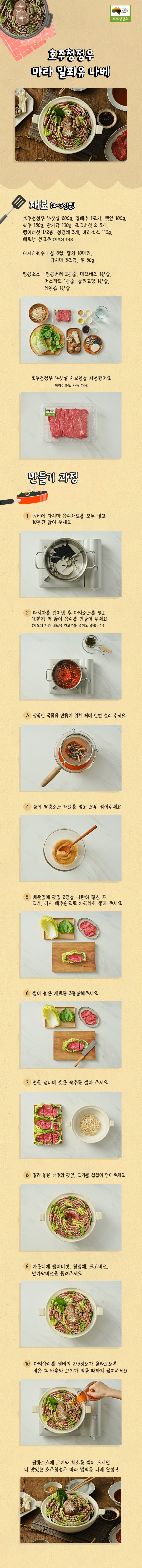 201028_마라 밀푀유 나베.jpg