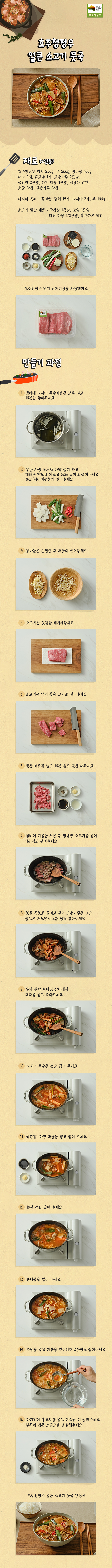 201028_얼큰 소고기뭇국.jpg