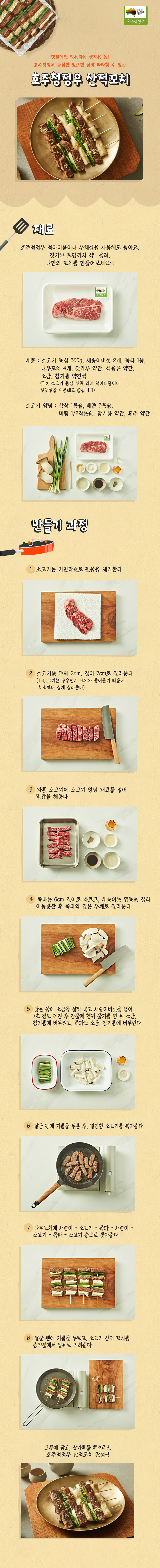 210122_산적꼬치.jpg