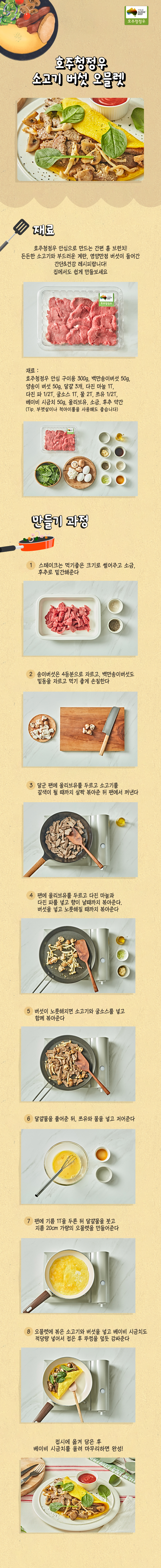 소고기버섯오믈렛_210518.jpg
