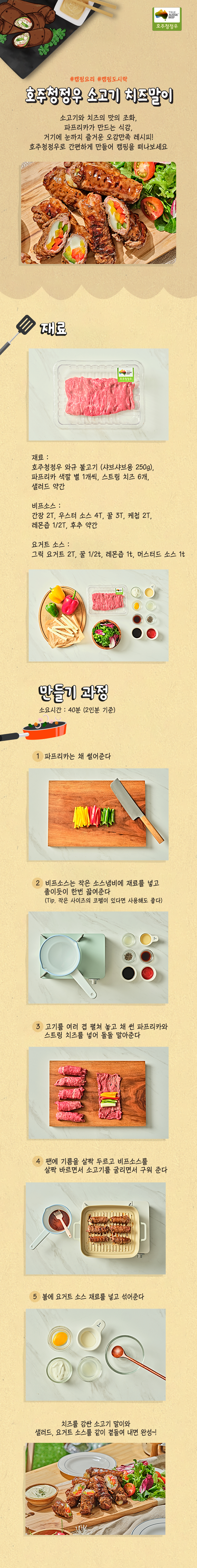 소고기 치즈말이_210909.png