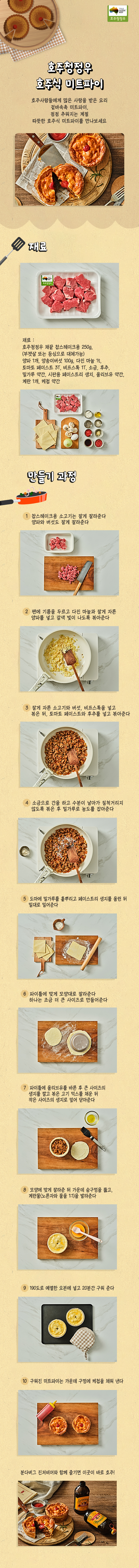 211025 호주청정우_호주식 미트파이.jpg